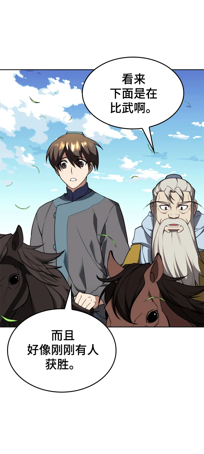 [第二季 第53话] 邂逅 第31页