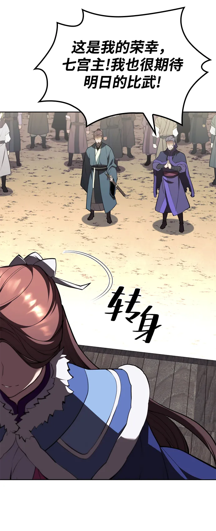 [第二季 第53话] 邂逅 第63页