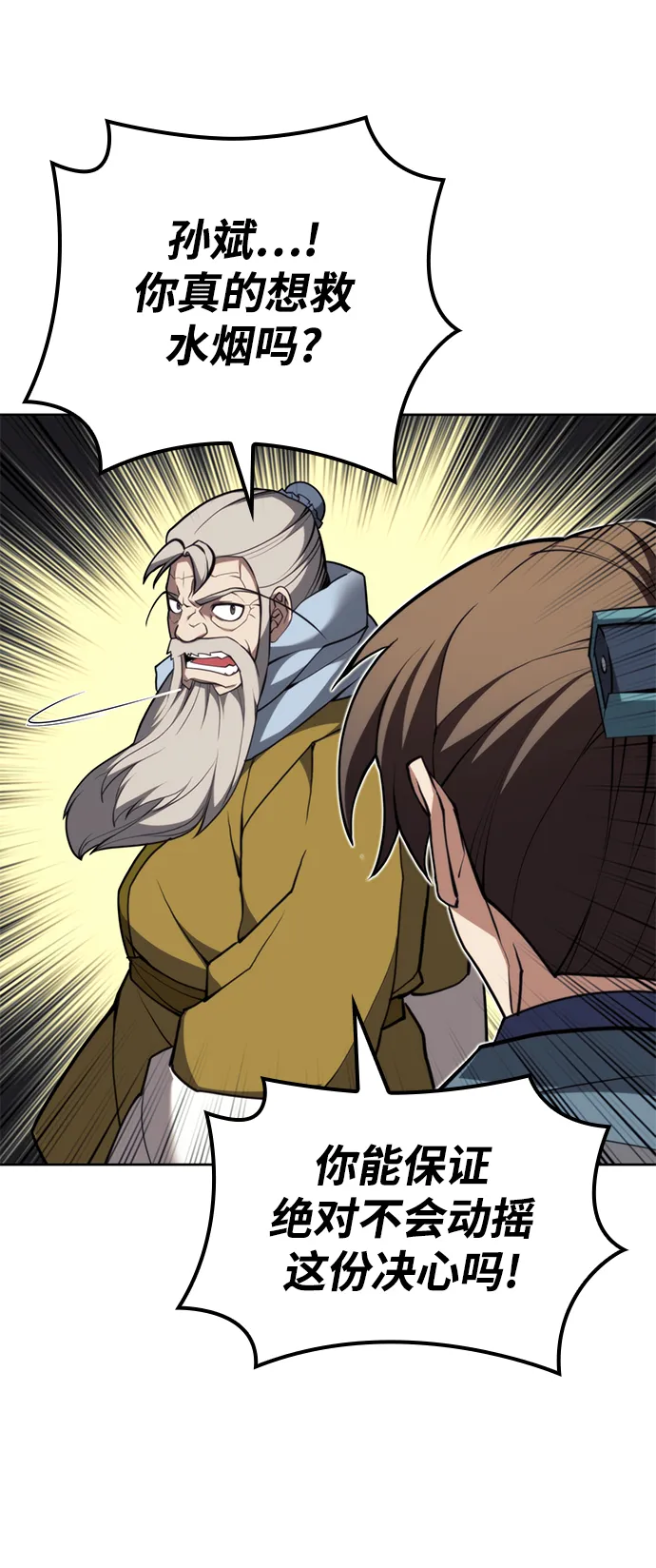 [第二季 第53话] 邂逅 第79页