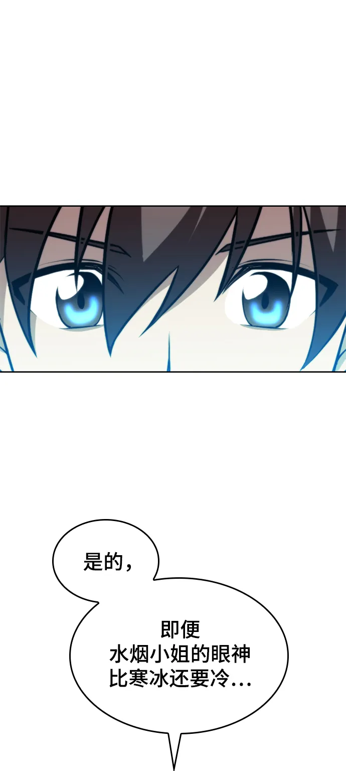 [第二季 第53话] 邂逅 第80页