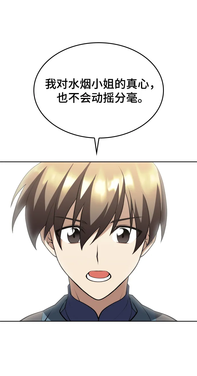 [第二季 第53话] 邂逅 第82页