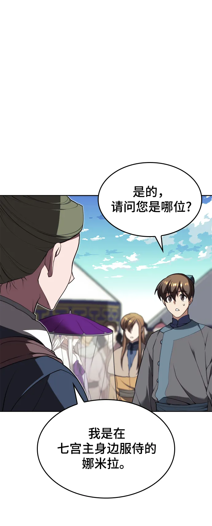 [第二季 第53话] 邂逅 第86页