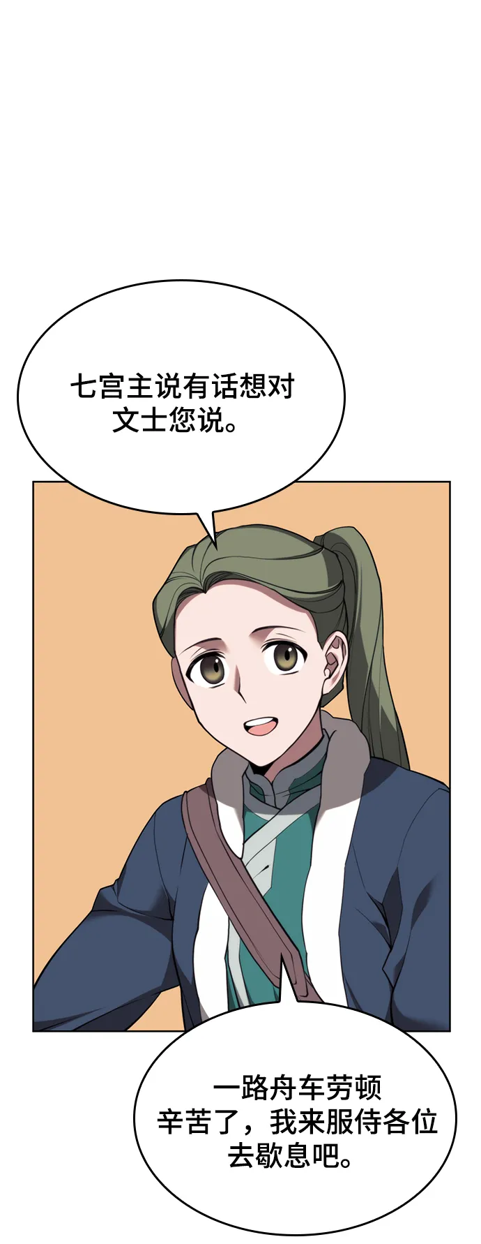 [第二季 第53话] 邂逅 第87页