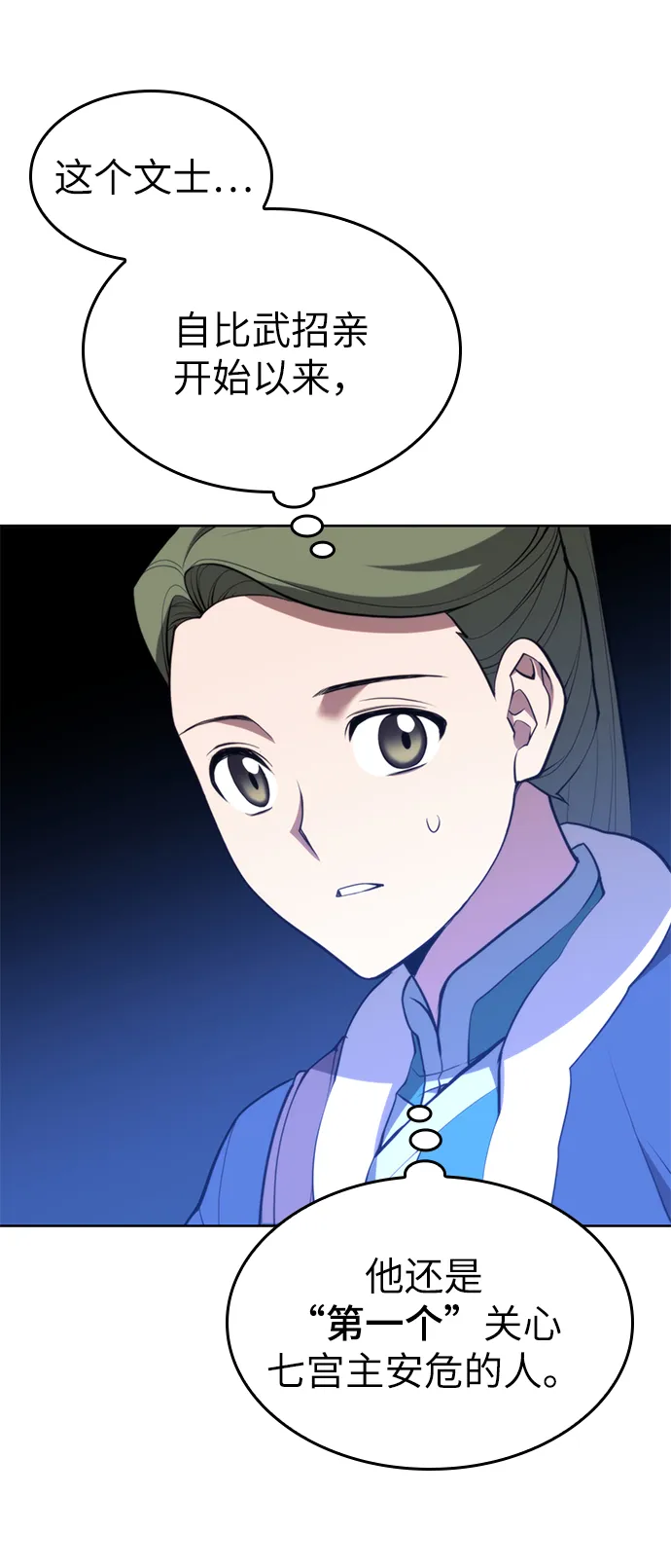 [第二季 第53话] 邂逅 第95页