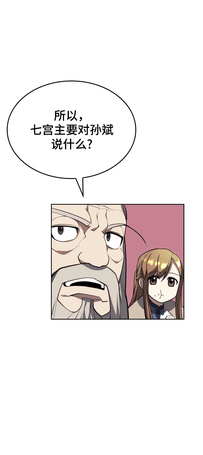 [第二季 第53话] 邂逅 第97页