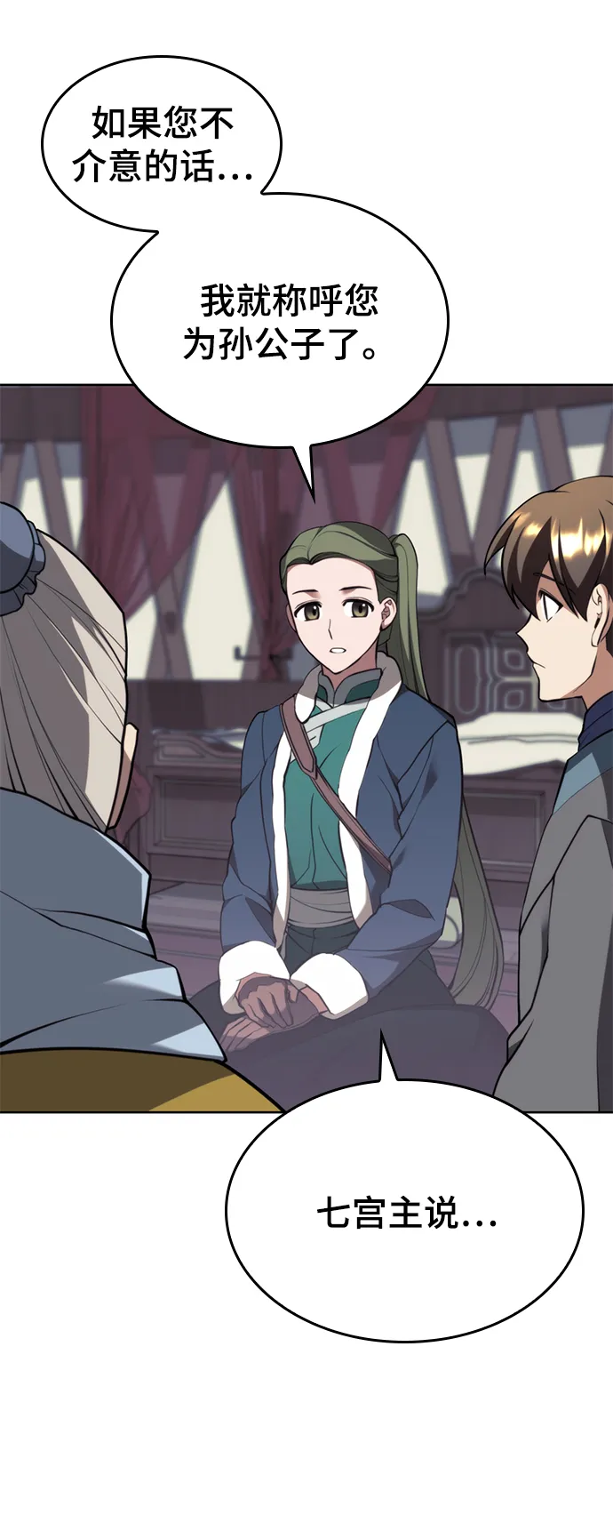 [第二季 第53话] 邂逅 第98页