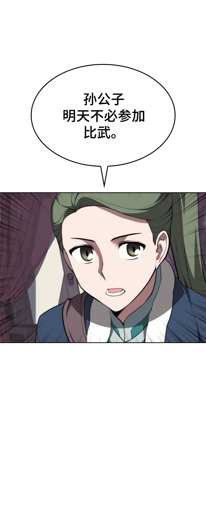 [第二季 第53话] 邂逅 第99页