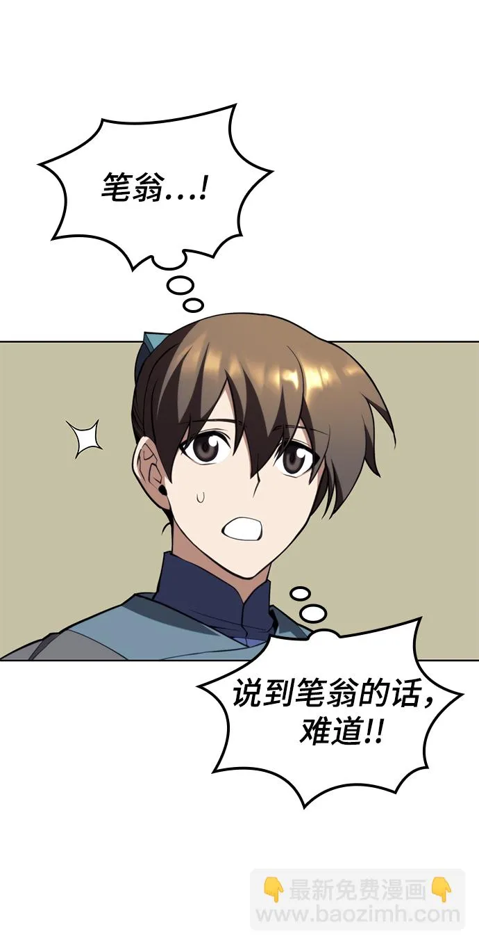 [第二季 第52话] 北海十二妃 第6页