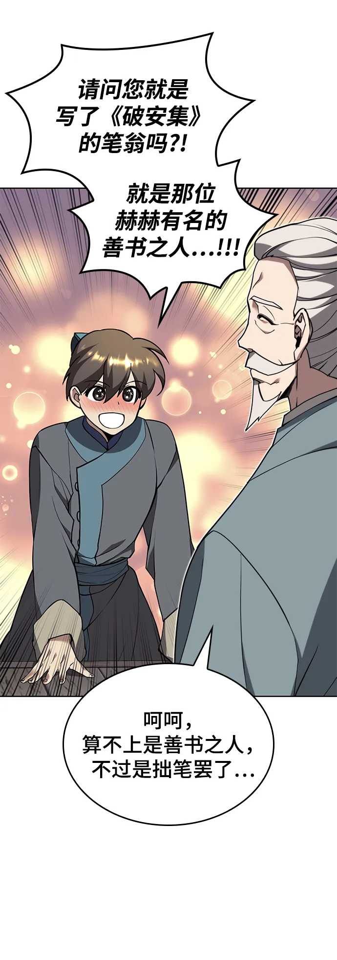 [第二季 第52话] 北海十二妃 第7页