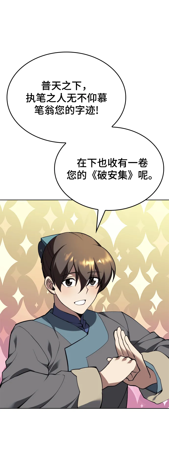 [第二季 第52话] 北海十二妃 第8页