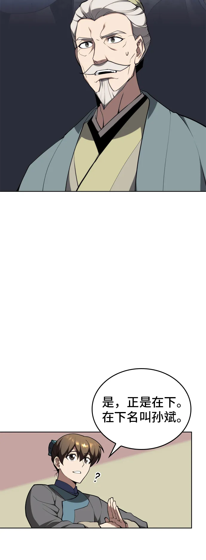[第二季 第52话] 北海十二妃 第11页