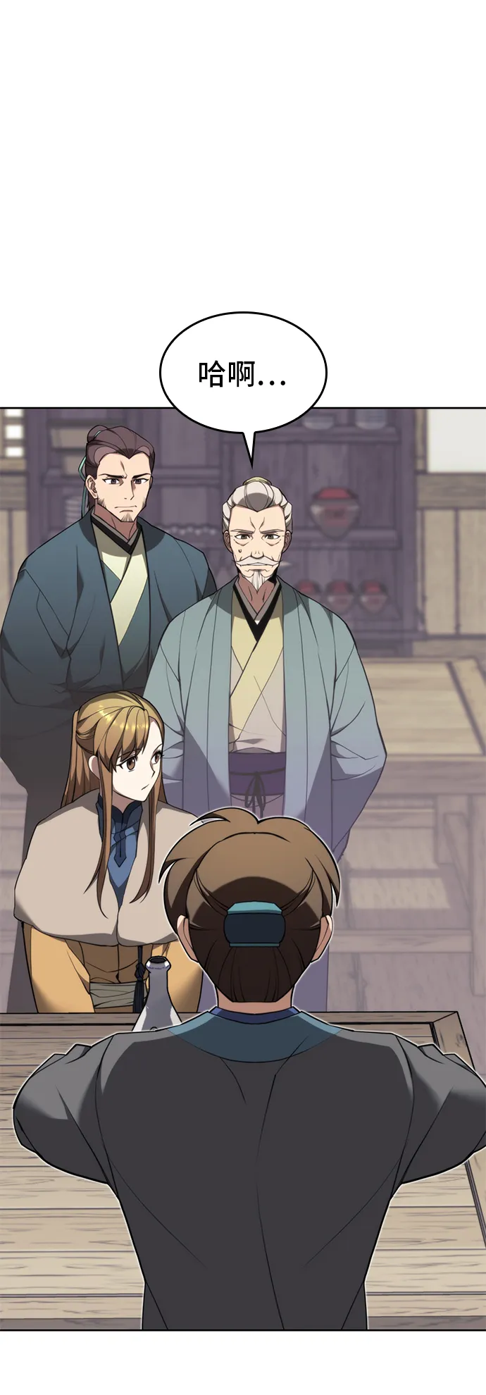 [第二季 第52话] 北海十二妃 第12页
