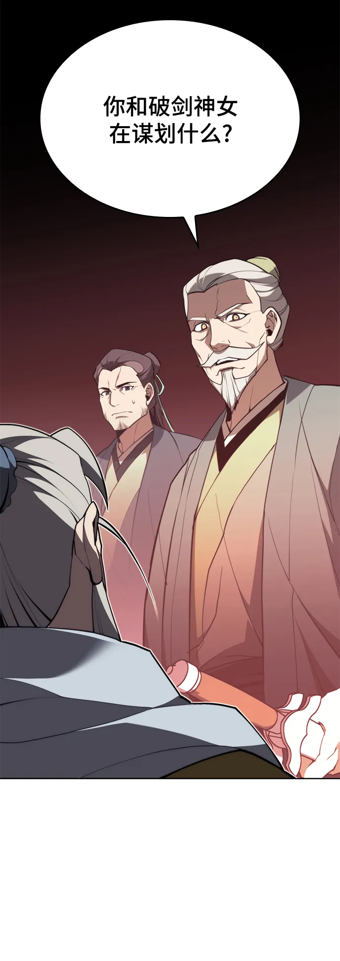 [第二季 第52话] 北海十二妃 第16页
