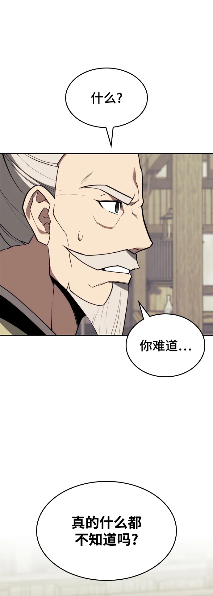 [第二季 第52话] 北海十二妃 第21页