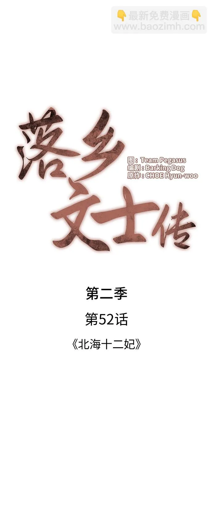 [第二季 第52话] 北海十二妃 第23页
