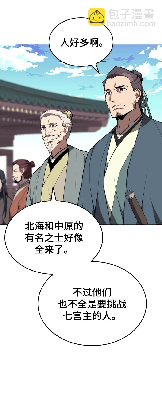[第二季 第52话] 北海十二妃 第26页
