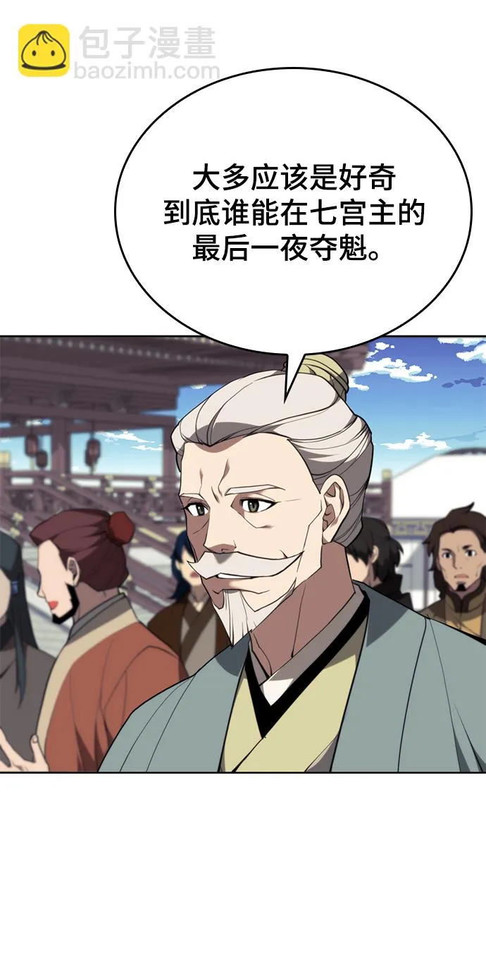 [第二季 第52话] 北海十二妃 第27页