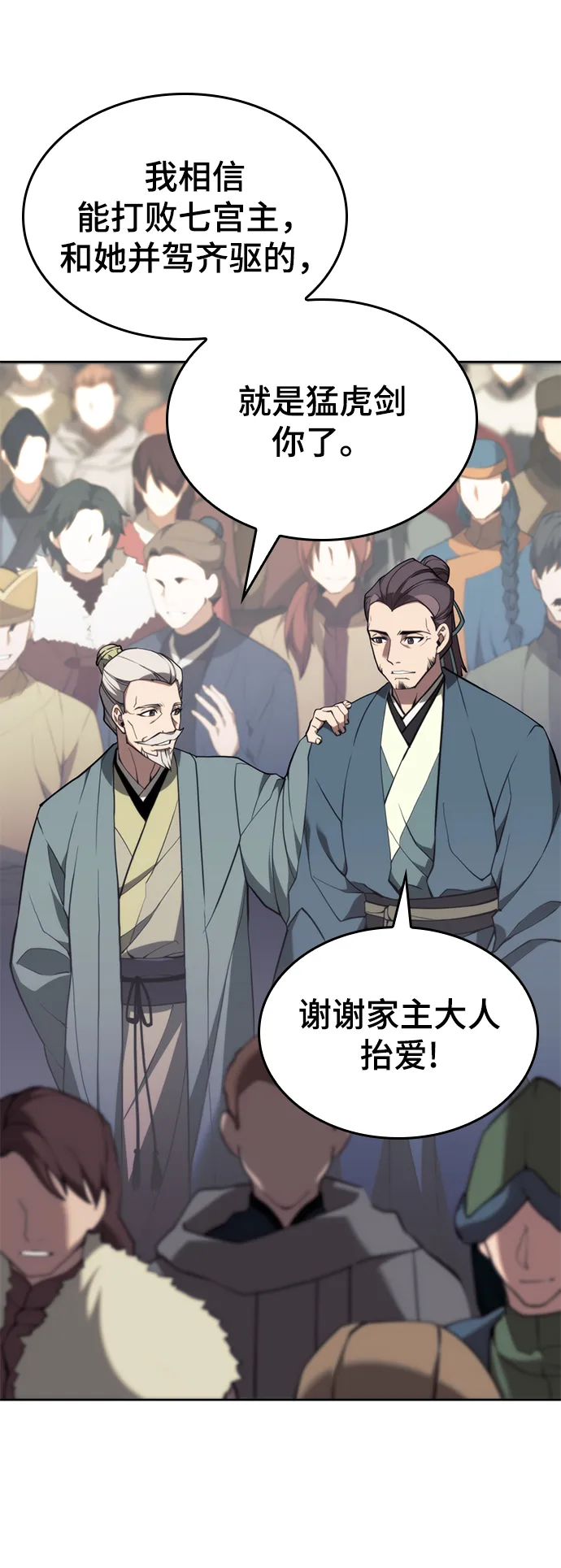 [第二季 第52话] 北海十二妃 第29页