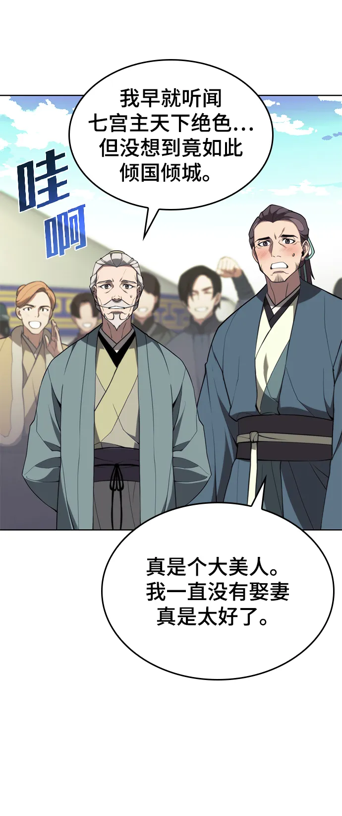 [第二季 第52话] 北海十二妃 第35页