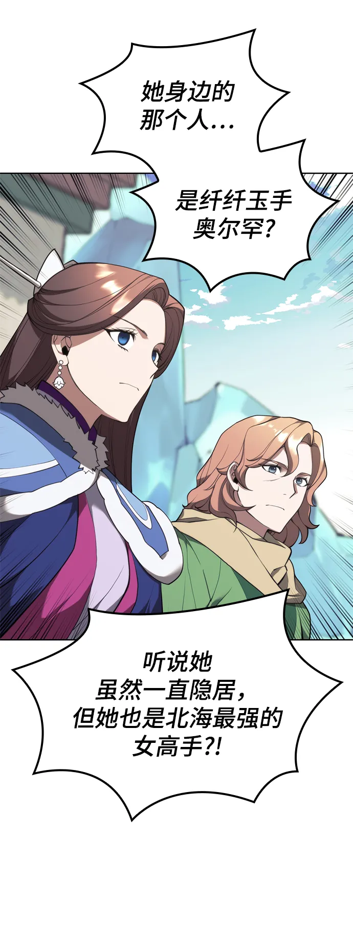 [第二季 第52话] 北海十二妃 第36页