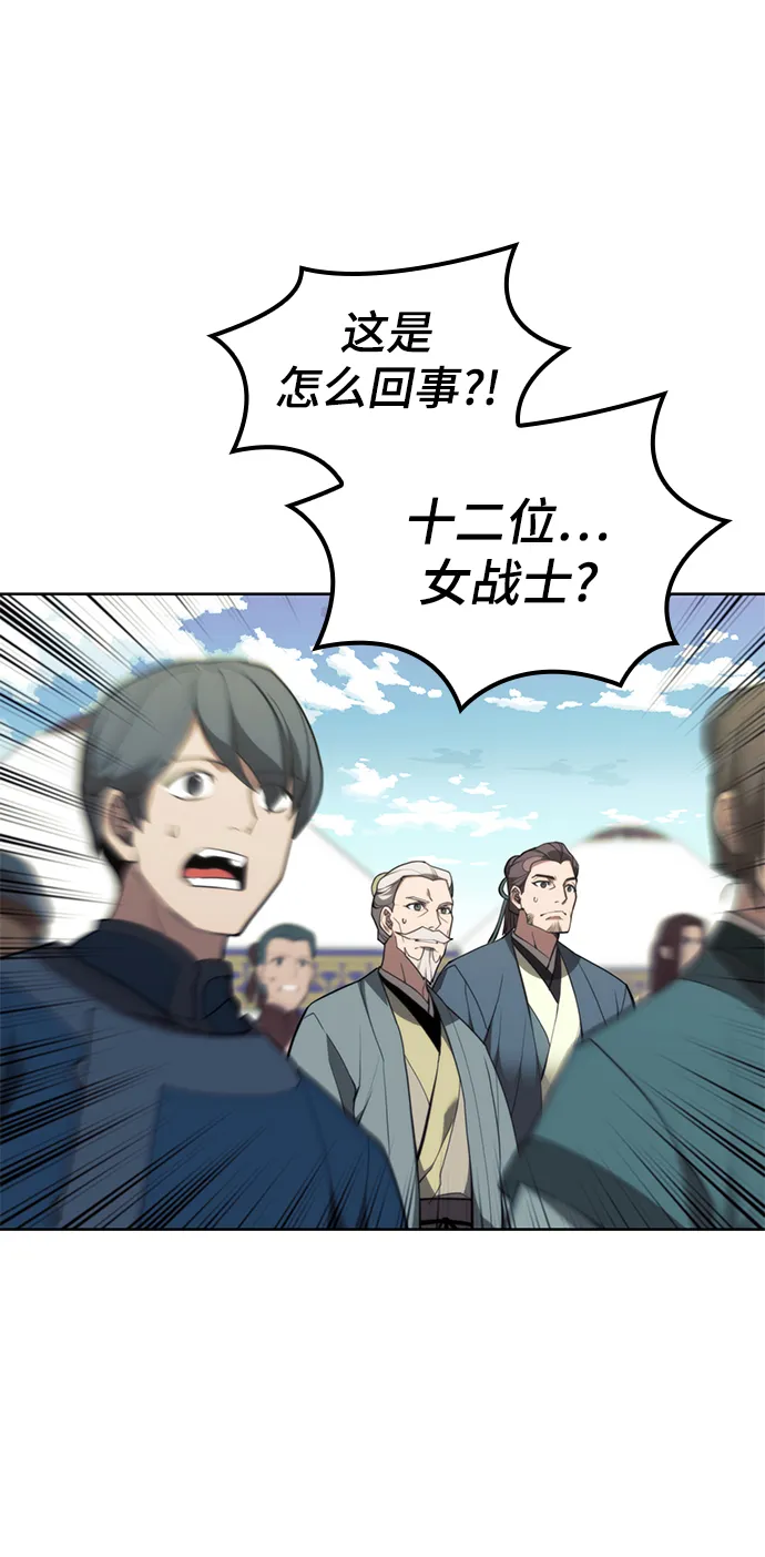 [第二季 第52话] 北海十二妃 第43页