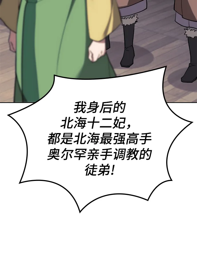 [第二季 第52话] 北海十二妃 第48页
