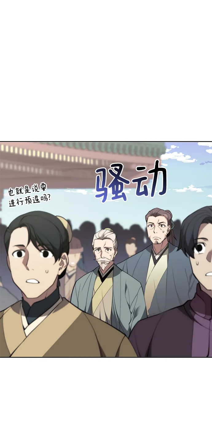 [第二季 第52话] 北海十二妃 第50页