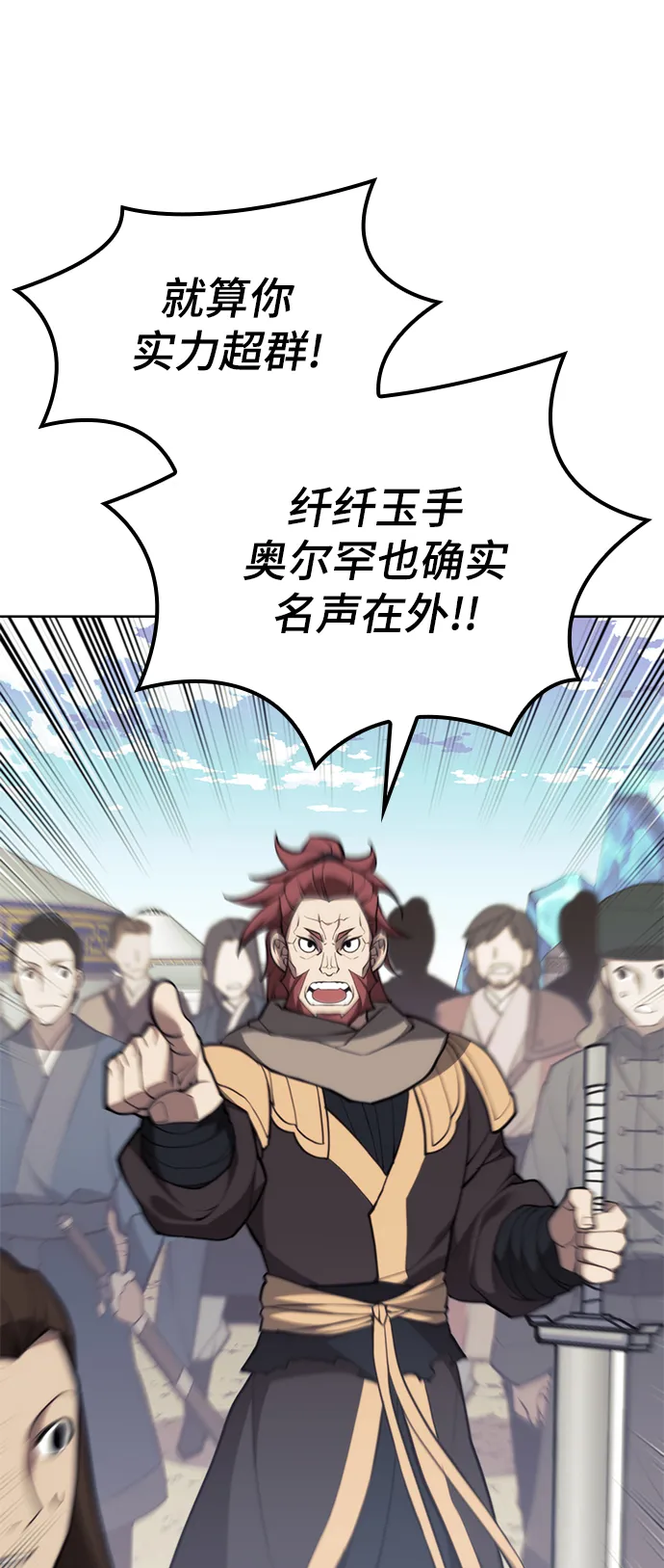 [第二季 第52话] 北海十二妃 第52页