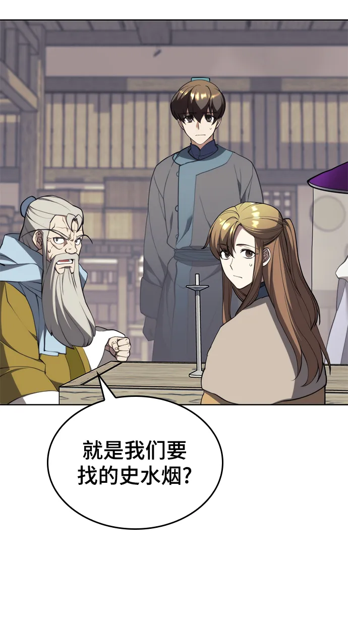 [第二季 第52话] 北海十二妃 第83页