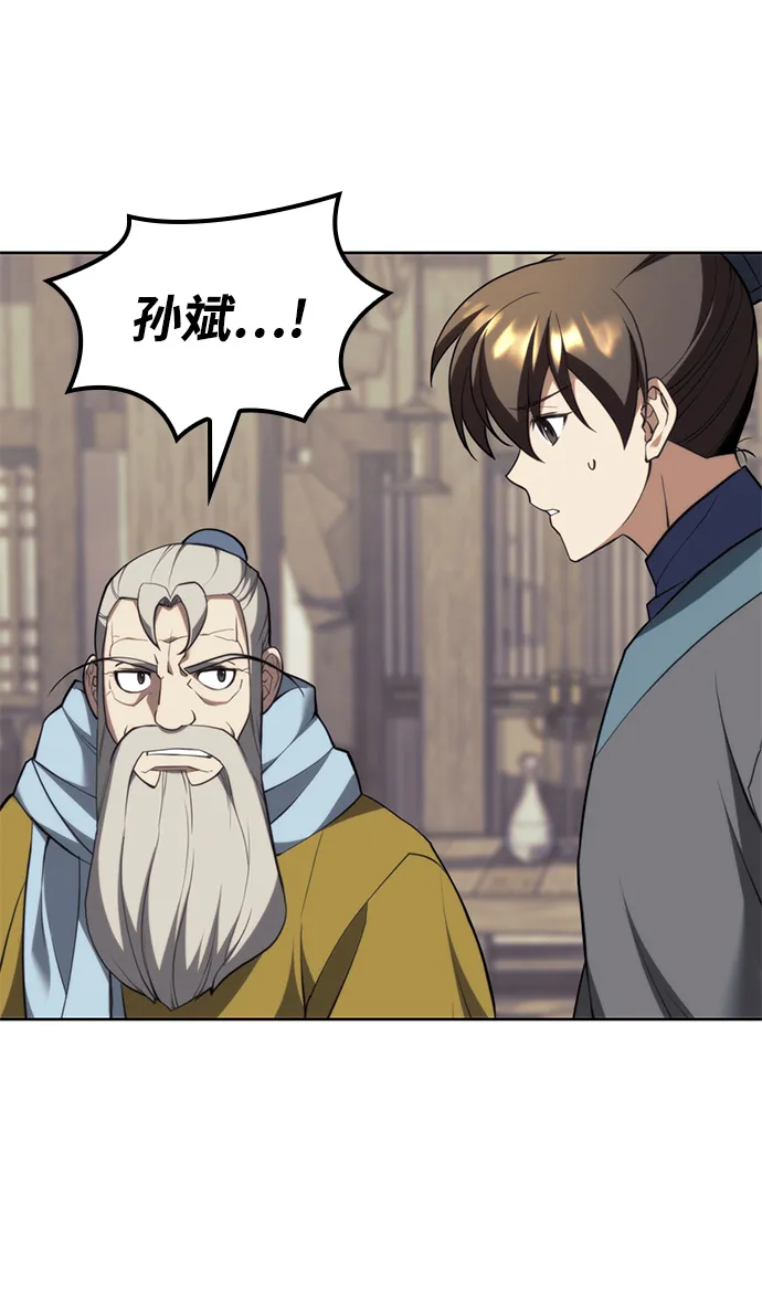 [第二季 第52话] 北海十二妃 第86页