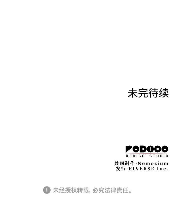 [第二季 第52话] 北海十二妃 第89页