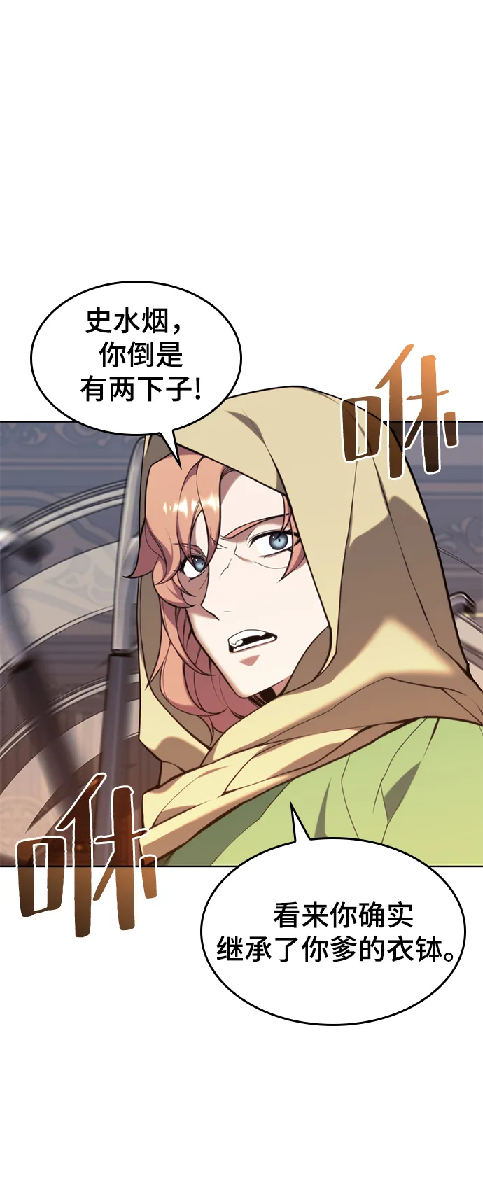 [第二季 第50话] 心魔 第18页