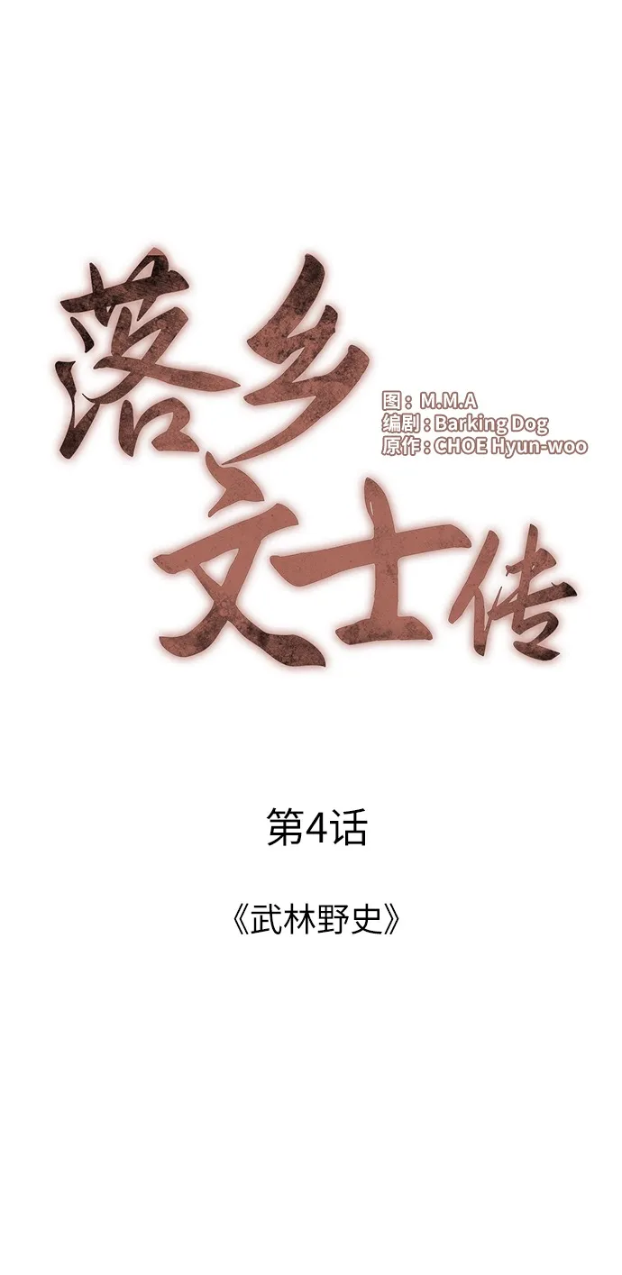 第4话 第8页