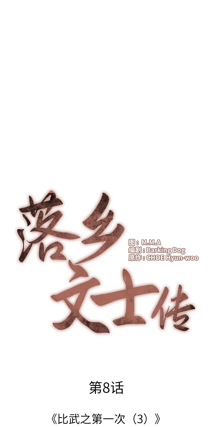 第8话 第4页