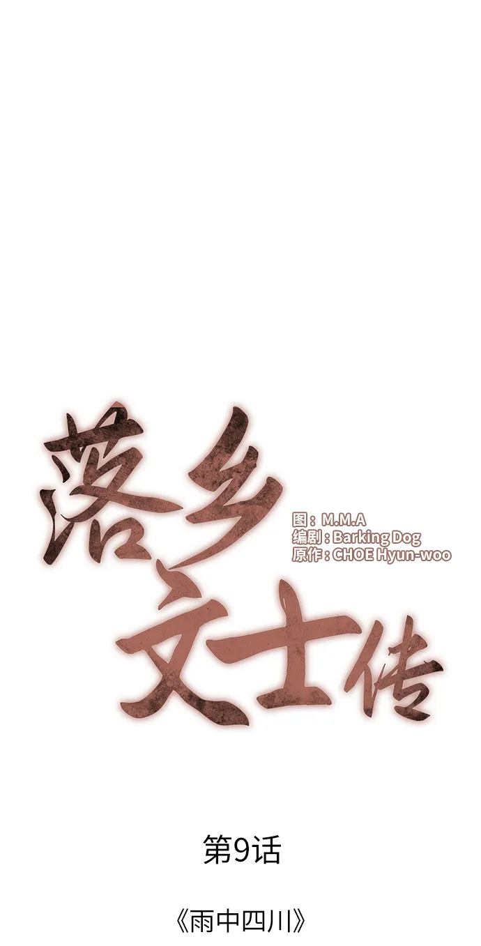 第9话 第4页