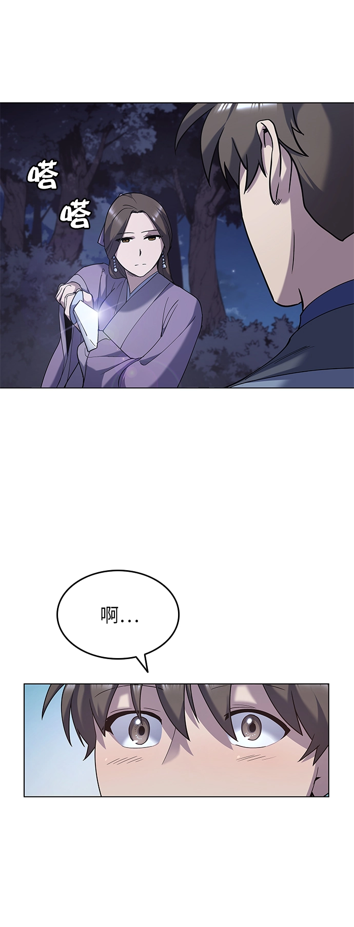 第23话 第74页