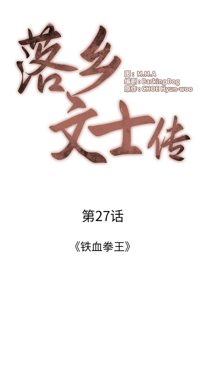 第27话 第30页
