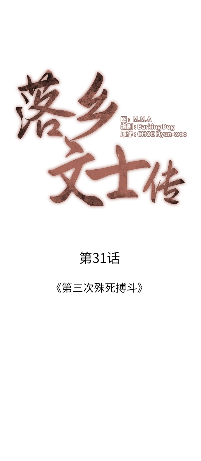 第31话 第21页