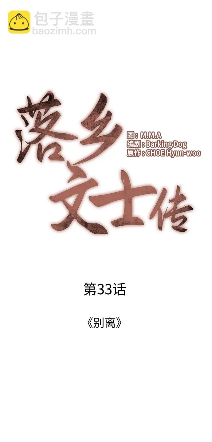 第33话 第6页
