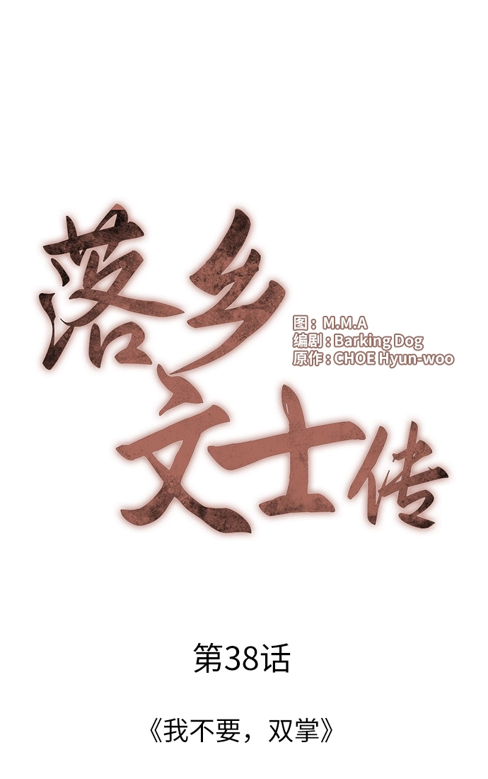第38话 第13页