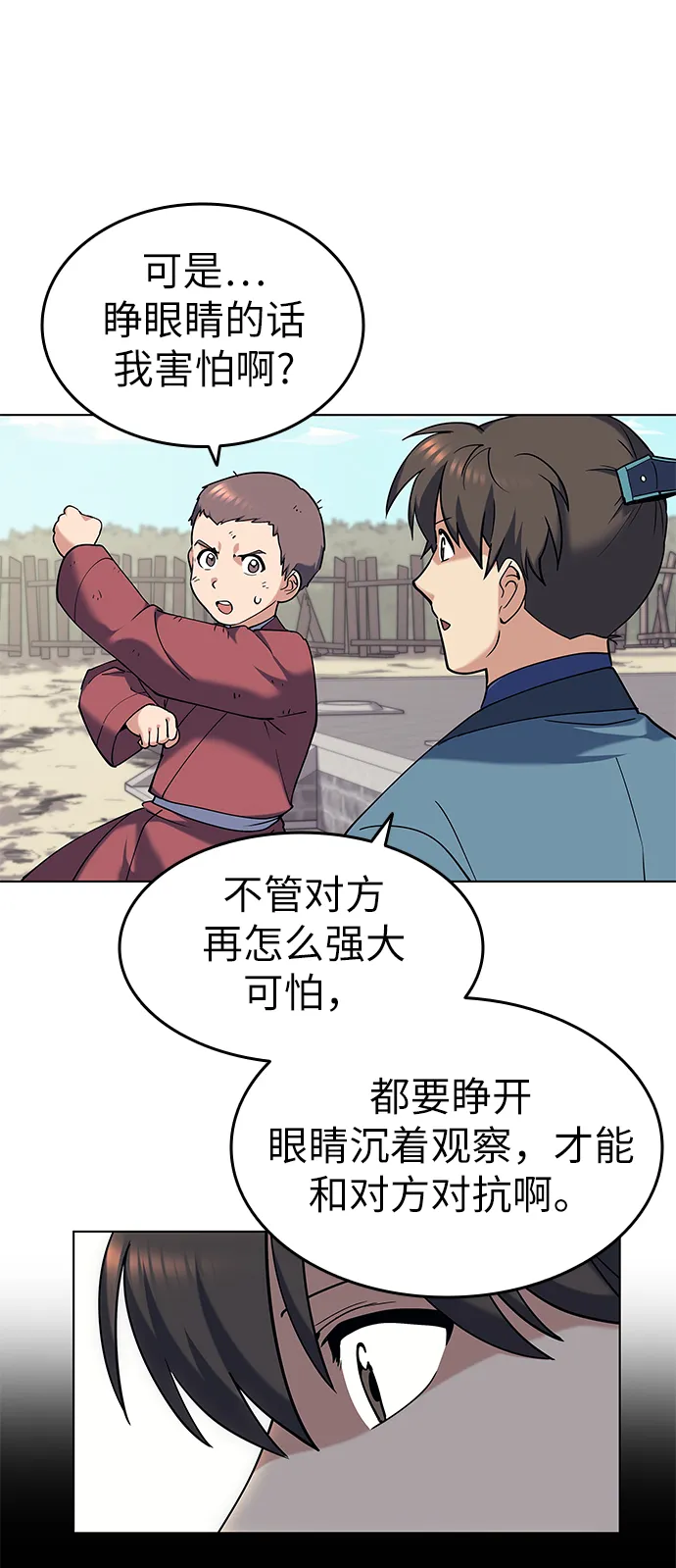 第38话 第23页