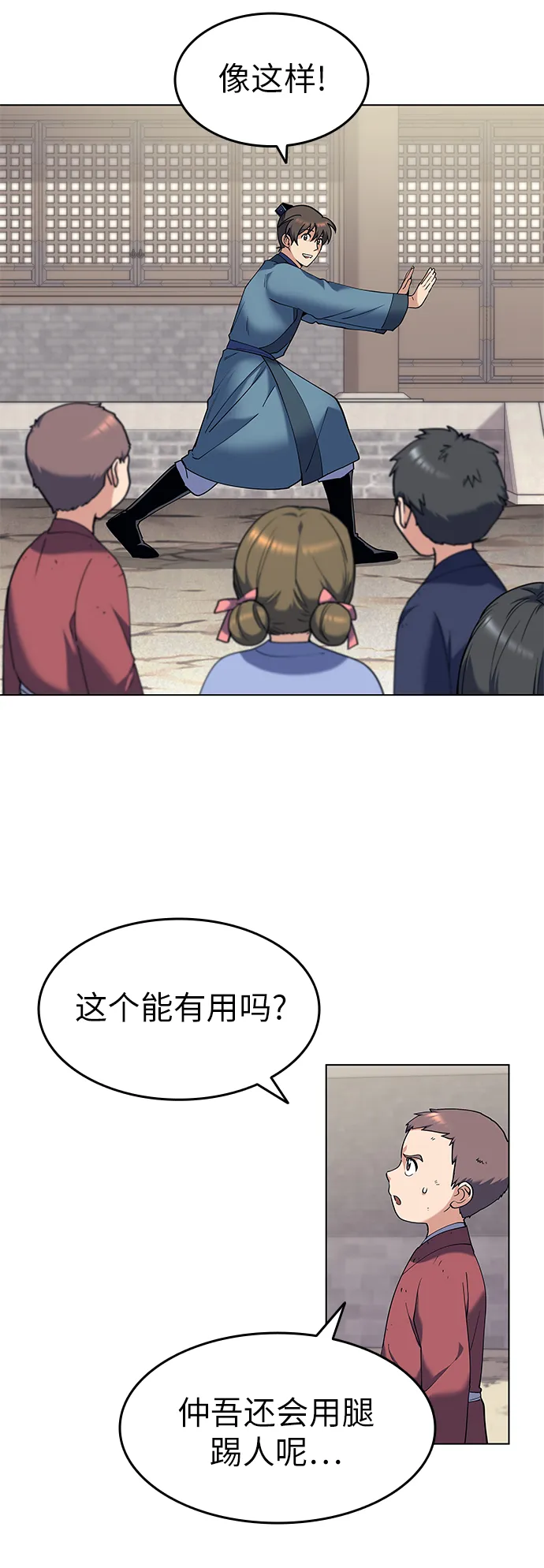 第38话 第29页