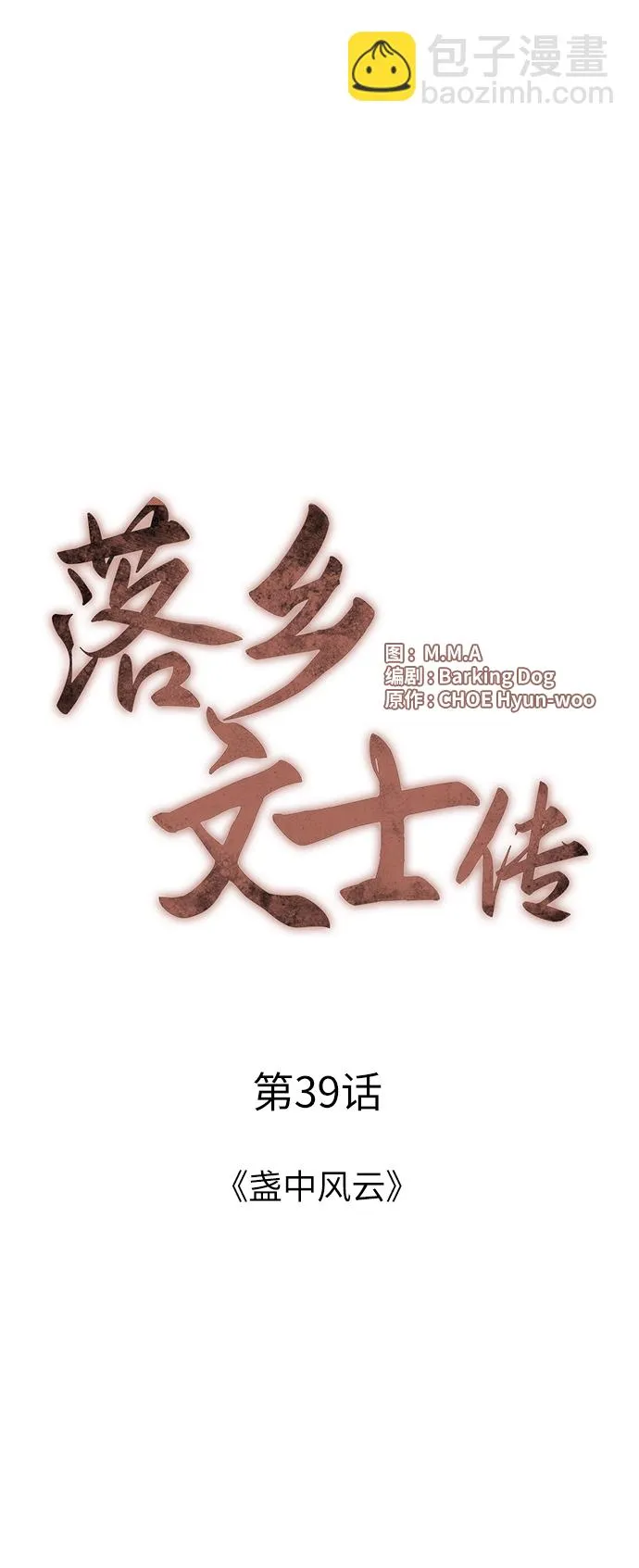 第39话 第16页