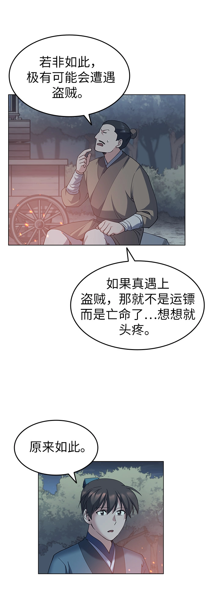 第43话 第38页