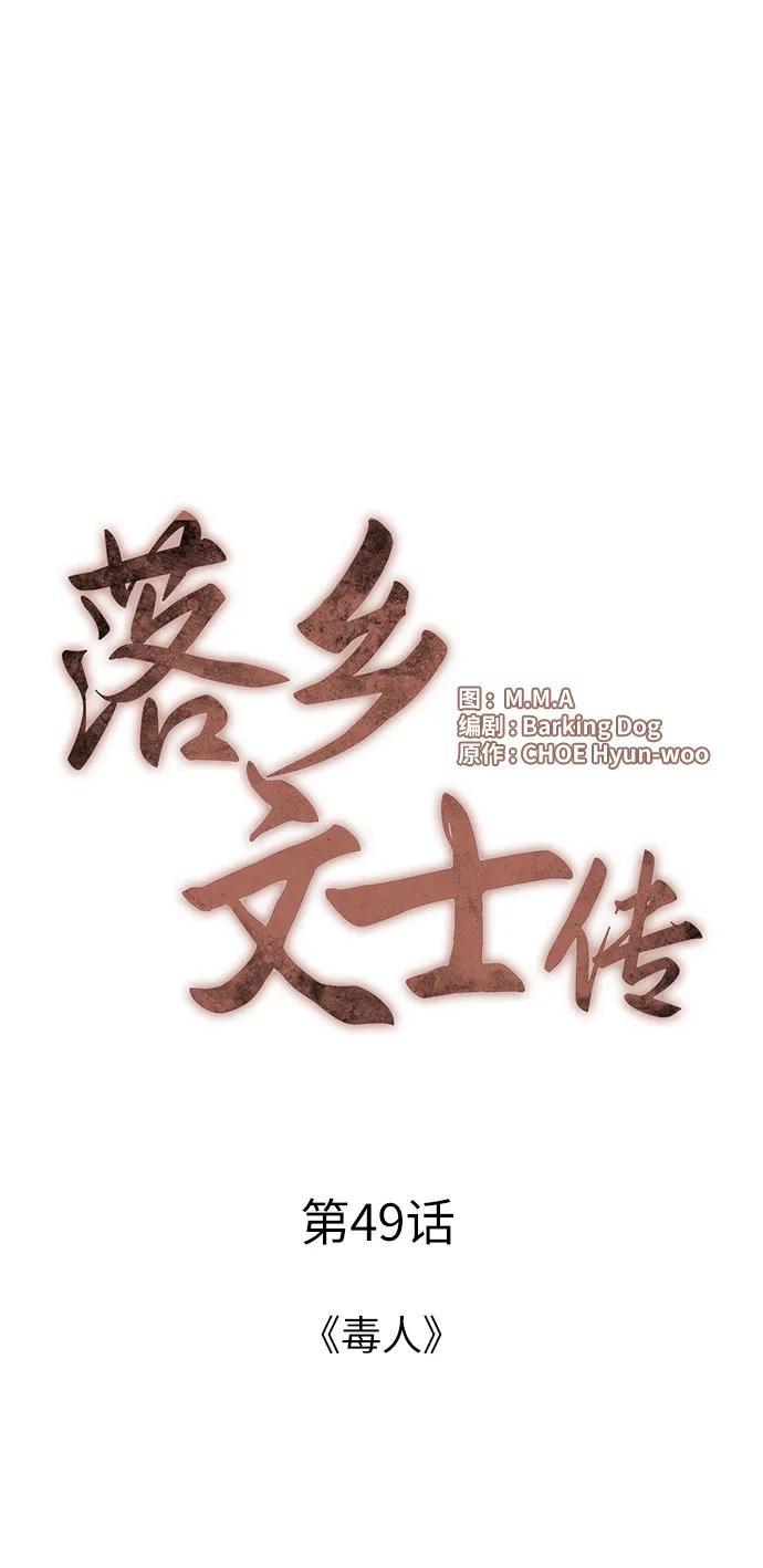 第49话 第8页