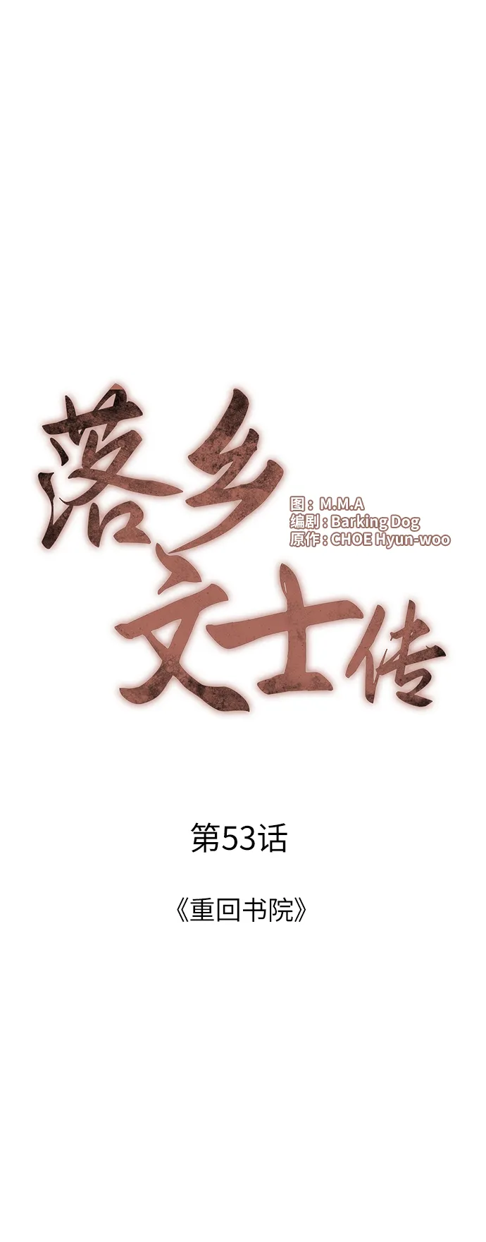 第53话 第5页