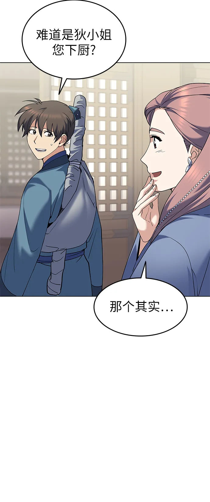 第53话 第54页