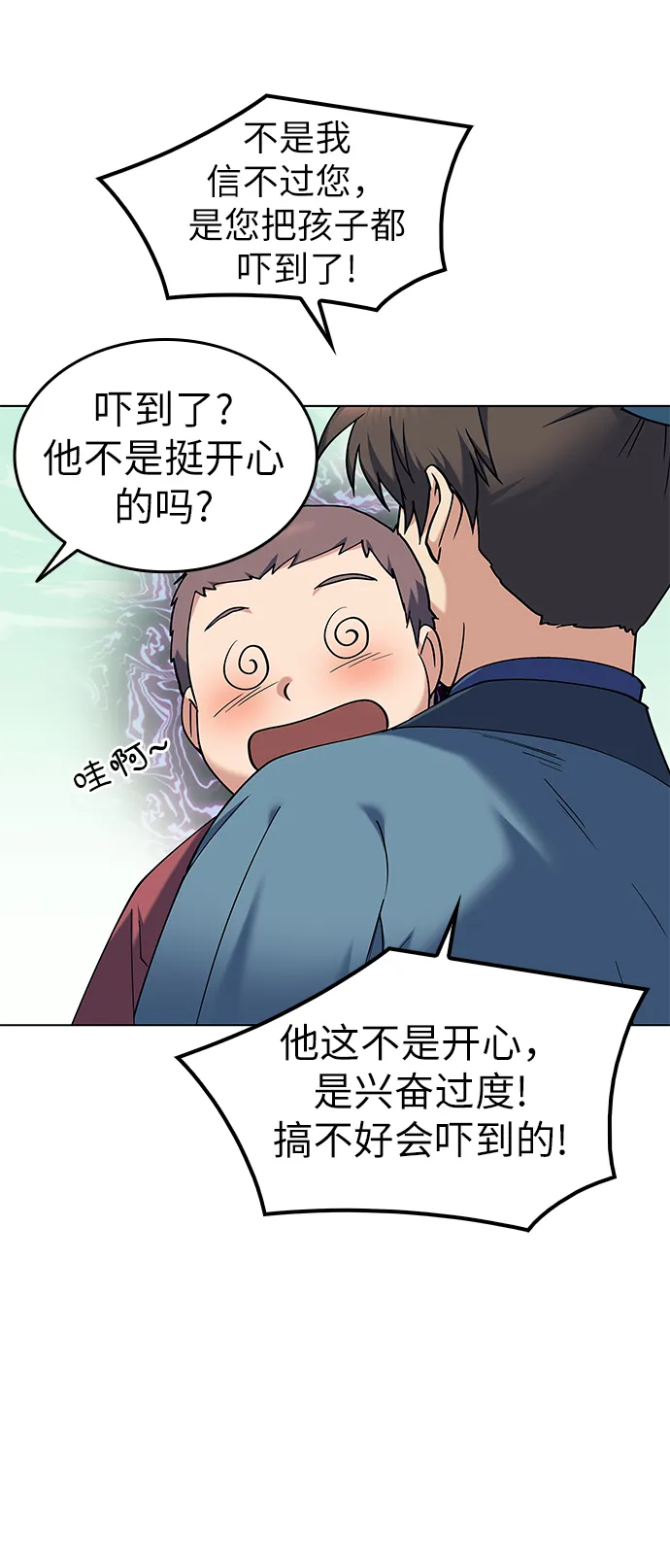 第54话 第6页
