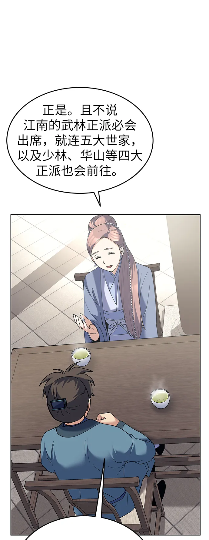 第55话 第74页