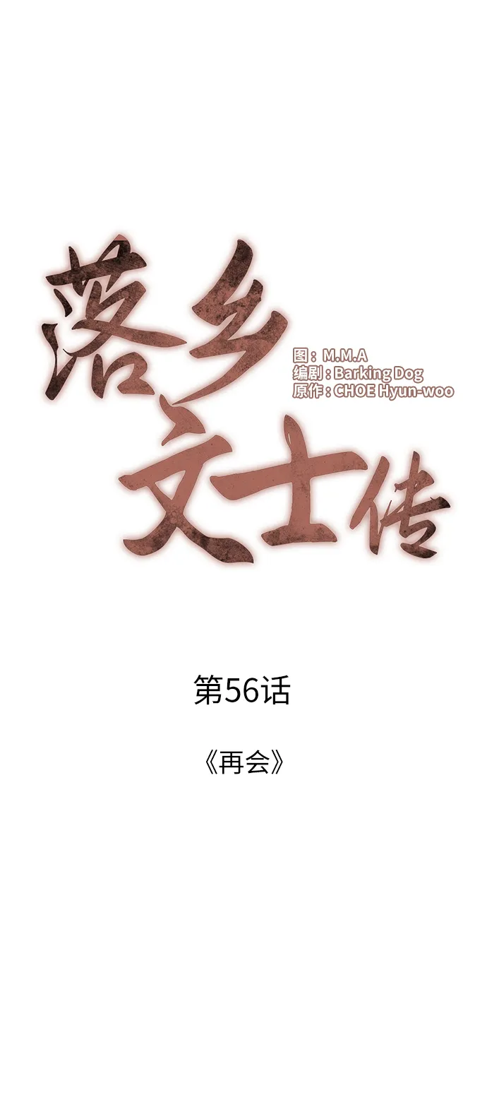 第56话 第6页